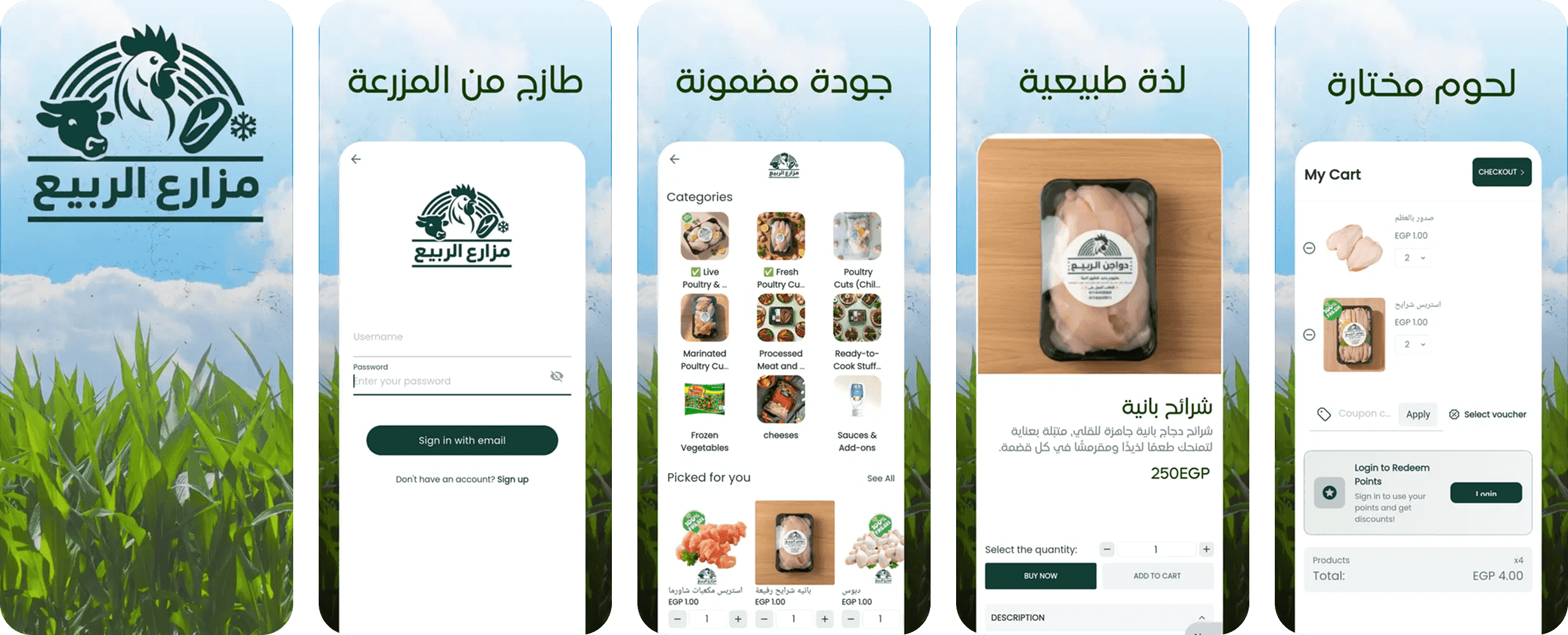 مزارع الربيع - Al Rabea Farms