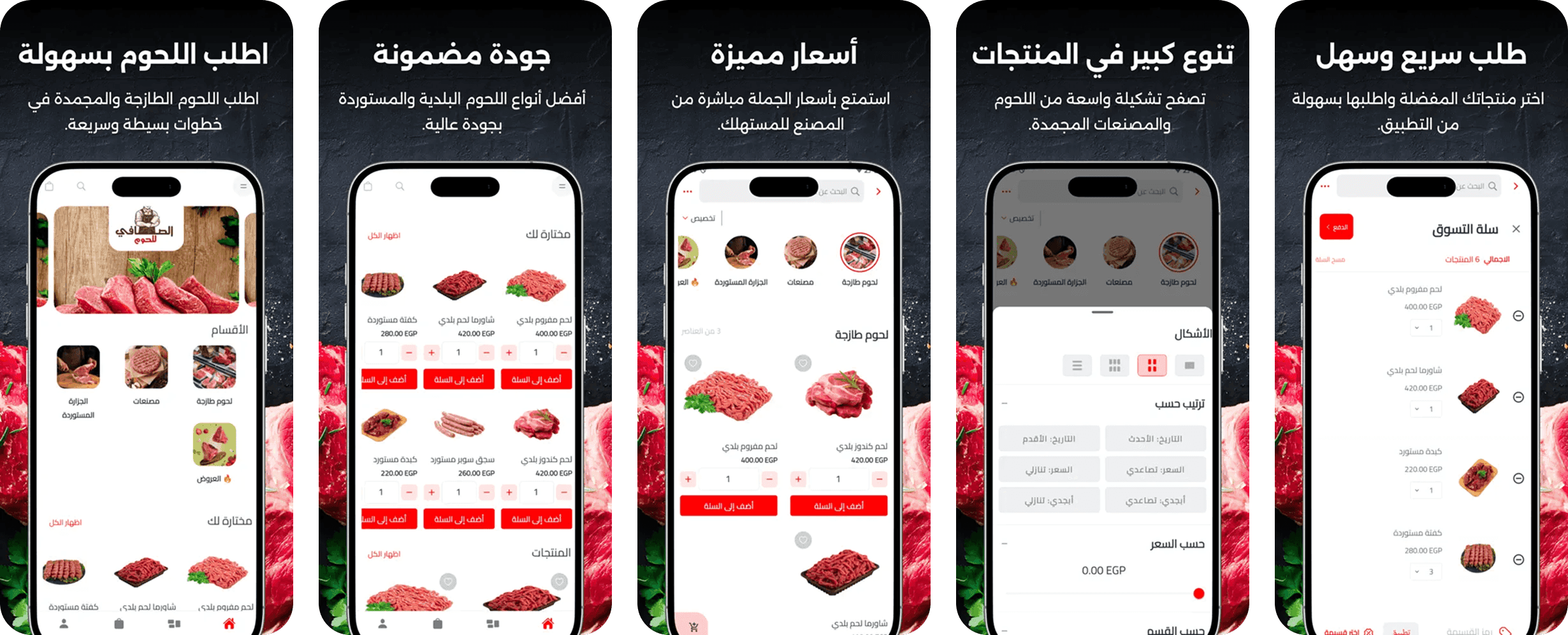 الصافي للحوم