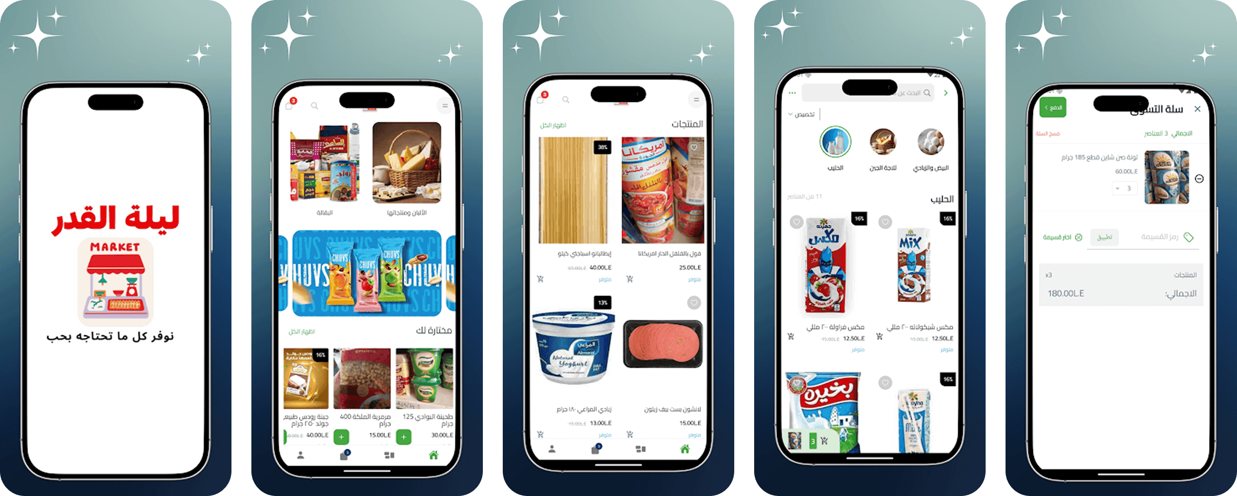 ماركت ليلة القدر