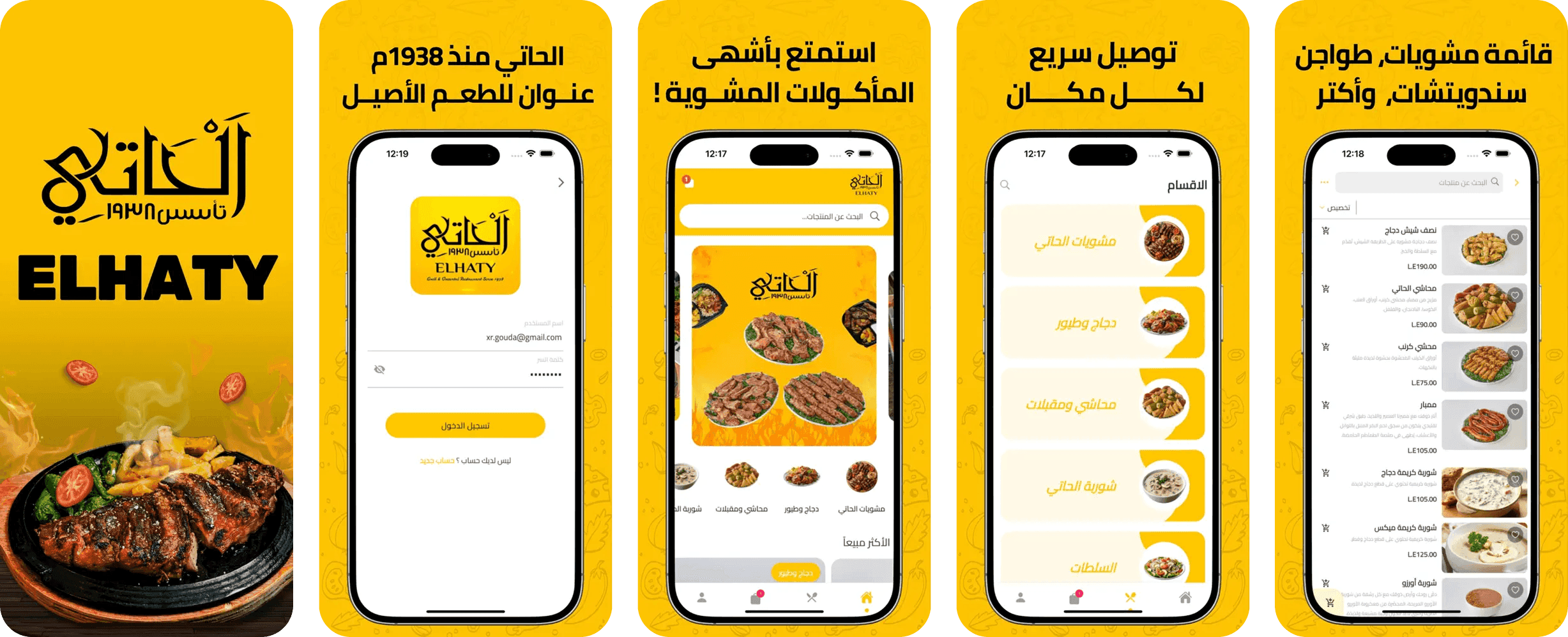 Elhaty - الحاتي