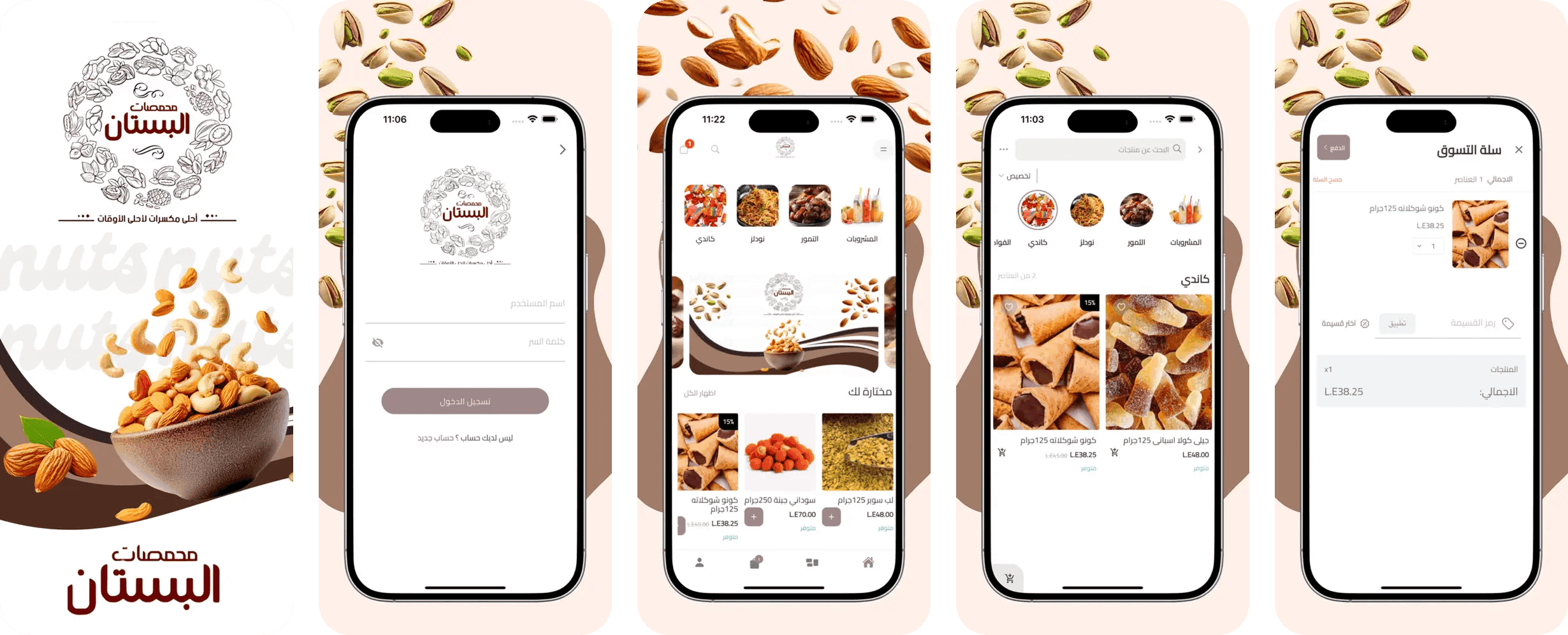 محمصات البستان