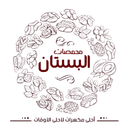 محمصات البستان